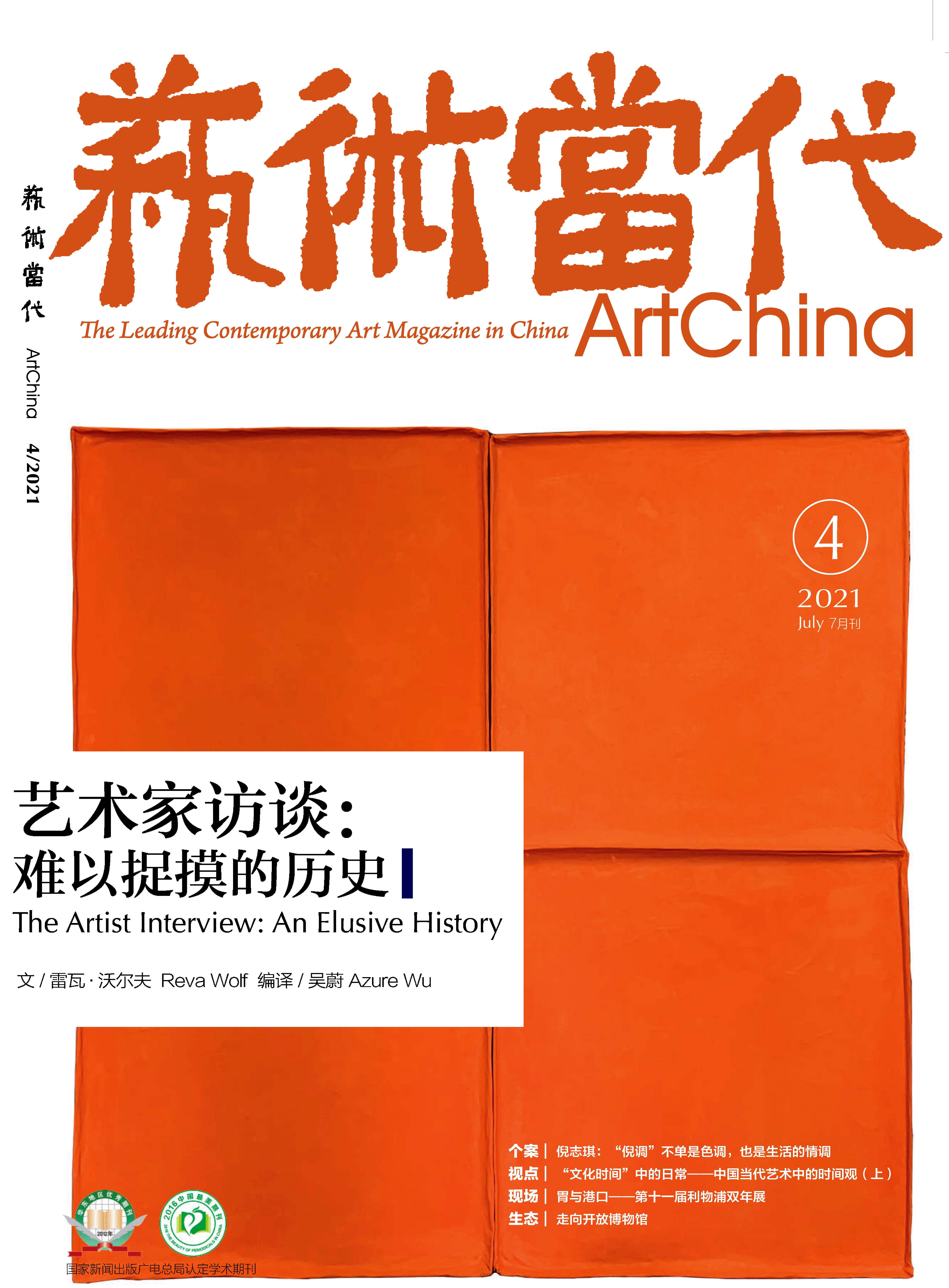 ArtChina, with inset of article by Reva Wolf, titled, The Artist Interview: An Elusive History